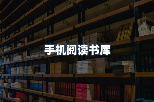 日文电子书系列
